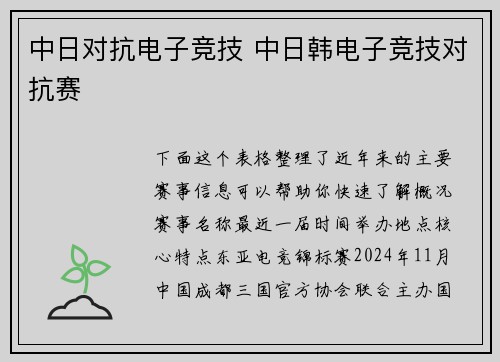 中日对抗电子竞技 中日韩电子竞技对抗赛