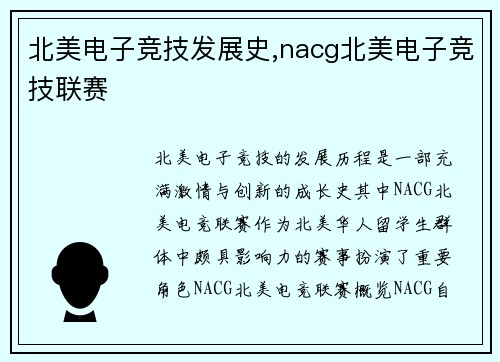 北美电子竞技发展史,nacg北美电子竞技联赛