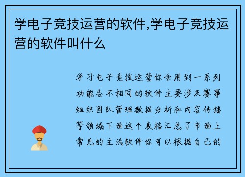 学电子竞技运营的软件,学电子竞技运营的软件叫什么