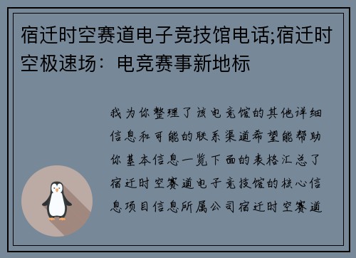 宿迁时空赛道电子竞技馆电话;宿迁时空极速场：电竞赛事新地标